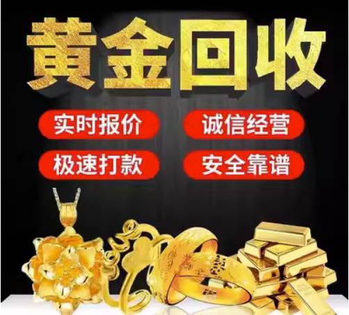 颍上回收珠宝首饰