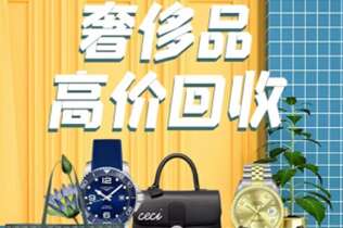 颍上回收奢侈品